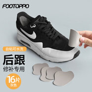 FOOTOPPO補(bǔ)鞋貼運(yùn)動(dòng)鞋后跟內(nèi)襯破洞修補(bǔ)貼男防磨腳后跟貼修鞋子鞋幫補(bǔ)丁貼