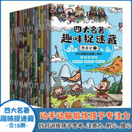 3–6歲專注力訓練書圖畫捉迷藏全16冊四大名著趣味捉迷藏找東西的圖畫書隱藏的圖畫看圖幼兒園兒童繪