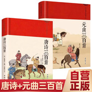 【精裝正版】唐詩(shī)三百首+元曲三百首 中小學(xué)生課外閱讀九年級(jí)上中國(guó)古代詩(shī)詞精華中國(guó)傳統(tǒng)文化經(jīng)典