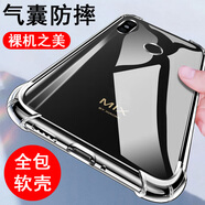 奧多金 適用小米mix手機殼mix2s保護套mix3硅膠mix4全包氣囊防摔透明軟殼手機套保護殼 小米Mix2S