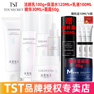 TST TIN'SECRET庭秘密冰肌如玉套裝靚膚水嫩保濕水洗面奶乳液保濕 TST潔顏乳+水+乳+精華+面霜