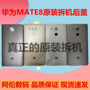 華為（HUAWEI）適用于華為MATE8后蓋 電池蓋NXT-AL10/TL00后蓋mate8原裝拆機(jī)后蓋 mate8月光銀后蓋原拆9新帶