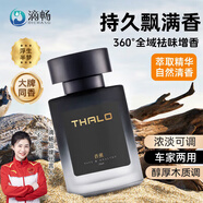 滴暢空氣清新劑家用臥室車載香薰衛(wèi)生間消除異味香氛噴霧劑