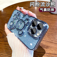 速舞 蘋(píng)果16手機殼女款閃粉流沙暴力熊15Promax高級感iPhone13自帶鏡頭膜14plus小眾可愛(ài)12/11全包防摔 【遠峰藍】閃粉流沙立體暴力熊 iPhone15【6.1寸】