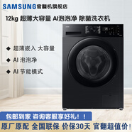三星（SAMSUNG）【官翻機(jī)】12公斤大容量 三星AI神5系全自動滾筒洗衣機(jī) 超薄嵌入 蒸汽除菌 AI泡泡凈 料盒自清潔 WW12DG5B24ABSC（星耀黑）