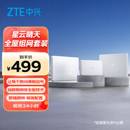 星云晴天全屋組網(wǎng)套裝【常規(guī)版】 子母路由全覆蓋 全屋千兆WiFi6無死角（1母2子套裝）AC+AP穿墻王