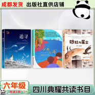 四川六年級(jí)雨季的陽(yáng)光安徽少年兒童出版社小兵雄赳赳青島出版社中國(guó)軌道號(hào)螻蟻之城半條棉被湖南少年兒童出版社三十六只蜂箱追尋少年與海砂粒與星塵 六年級(jí)共讀3本