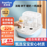 Baphiya芭菲婭嬰兒奶瓶消毒溫奶器蒸汽消毒烘干三合一恒溫暖奶器大容量 三合一藍色 20L 蒸汽消毒