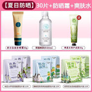 泊泉雅【搶40片】泊泉雅面膜貼補水保濕煥亮嫩白淡斑控油10片/60片 【夏日】30片+霜+補水噴霧