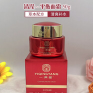 一清堂新品清瀅化妝品水乳套裝平衡水精華面霜清瀅潔面露清瀅平衡水控油 清瀅平衡面霜50g
