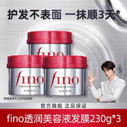 FINO芬濃 透潤美容液發(fā)膜 日本免蒸頭發(fā)護(hù)理焗油膏倒膜膏染燙修護(hù)潤發(fā) 【230gx3罐】