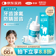 可孚 醫(yī)用氟化泡沫10g牙齒涂氟劑兒童寶寶蛀牙含氟家用 M碼牙托40只