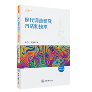 現代調查研究方法和技術(shù)