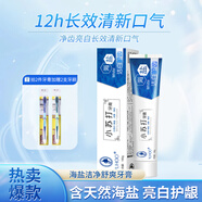 媛后牙膏海鹽小蘇打牙齒口氣煙牙清新口氣牙刷套裝大容量學(xué)生男女 海鹽小蘇打牙膏180gX1盒