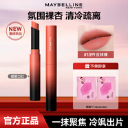 美寶蓮絕色細管口紅保濕滋潤絲絨霧面啞光唇膏夏季顯白彩妝官方旗艦正品 1099反轉裸