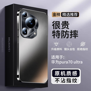 摯衛(wèi)士【金屬全包鏡頭】適用華為P70Ultra手機(jī)殼p70ultra保護(hù)套 電鍍邊框防摔超薄磨砂散熱保護(hù)殼 石墨黑