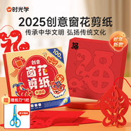 【時(shí)光學(xué)】2025新年窗花剪紙100張贈(zèng)剪刀蛇年升級(jí)款小學(xué)生手工剪紙兒童12生肖趣味剪紙?zhí)籽b兒童新年禮物