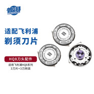 普湃適用飛利浦剃須刀頭HQ7PT7系列HQ8刀頭刀網(wǎng)適配HQ7120/HQ8445/AT890/PT860/PT735配件刀片+3刀網(wǎng)