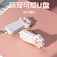 聯(lián)想（Lenovo）可愛(ài)貓爪U盤(pán) 迷你女生情侶兒童學(xué)生優(yōu)盤(pán) 移動(dòng)辦公車(chē)載手機電腦筆記本 粉色貓爪 32GB