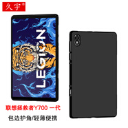 久宇 適用于聯(lián)想拯救者Y700平板保護殼保護套防摔透明軟殼8.8英寸電腦TB-9707F包邊護角TPU后殼 簡約黑【硅膠軟殼/包邊護角/輕薄防摔】