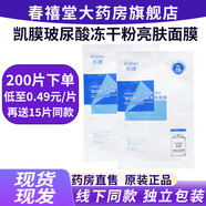 凱膜玻尿酸凍干粉亮膚面膜玻尿酸面膜煙酰胺補水生物膜創(chuàng  )面敷料HH 200片+再送15片 聚劃算到手215片