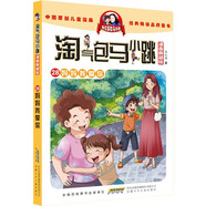 28媽媽我愛(ài)你淘氣包馬小跳 原著(zhù)正版楊紅櫻系列漫畫(huà)典藏完整版小學(xué)生三四五六年級經(jīng)典兒童文學(xué)名著(zhù)校園成長(cháng)勵志小說(shuō)中國原創(chuàng  )動(dòng)漫重點(diǎn)獲獎作品課外閱讀書(shū)籍