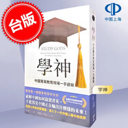現(xiàn)貨 PUP 英文原版 學(xué)神：中國(guó)