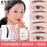 美膚語(yǔ)眉卡眉貼套裝(眉卡*4+眉貼*96+刀片+修眉刀)畫(huà)眉輔助器MF8784