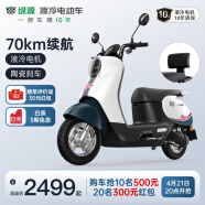 绿源60V20A长续航电动摩托车 液冷电机 陶瓷刹车 代步电瓶车 MODA C1 午夜蓝（靠背版）