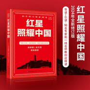 紅星照耀中國+考點手冊 八年級上冊推薦閱讀初中生新版語文課外閱讀書籍