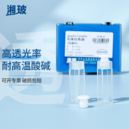 湘玻 石英比色皿四通光微量比色皿熔融實驗室光譜分析耗材 四通光10mm（熔融）帶塞款2只 盒