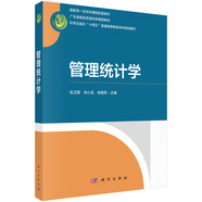 管理統計學