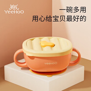 英氏（YEEHOO）輔食碗嬰幼兒寶寶專(zhuān)用碗不銹鋼兒童餐具吸盤(pán)套裝-典雅橙
