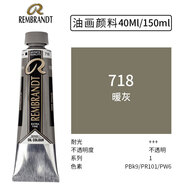 倫勃朗REMBRANDT荷蘭油畫(huà)顏料40ml 原裝進(jìn)口油畫(huà)媒介 系列一 718暖灰-系列1
