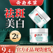 云南本草美白祛斑霜官方祛斑淡斑精華霜淡化老年黃褐雀斑提亮膚色面霜男女 2瓶 30g 【優(yōu)惠裝】