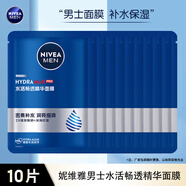 妮維雅男士水活暢透精華面膜玻尿酸補水保濕滋潤亮護(hù)膚品學(xué)生春夏 10片
