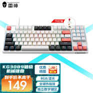Thunder Sky WinstonThundeRobotKG3104r電競(jìng)游戲機(jī)械鍵盤紅青軸RGB筆記本辦公電 KG30 89鍵破曉-熱插拔-紅軸 否 x 89鍵 x 標(biāo)配