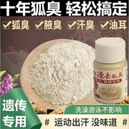 貝詩黛兒狐臭粉狐味凈去狐腋窩異味芝蘭粉止汗露噴霧永久腋下女士腋臭專用 1瓶裝  25克