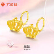 六桂福珠寶七夕禮物黃金耳釘 皇冠 足金耳釘耳飾女 BE0626 約1.15g