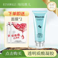 瑞倪維兒透明質(zhì)酸凝膠水療保濕深層滋潤60g