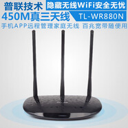 普聯(lián)技術(shù)TPLINK450M無(wú)線(xiàn)路由器高效智能WiFi穿墻王TL-WR880N/886N高速 WR880N