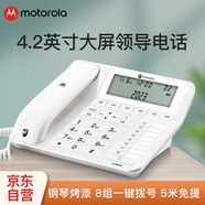 摩托羅拉（Motorola）輕奢電話機(jī)座機(jī)固定電話  4.2英寸大屏  5米遠(yuǎn)距離免提 鋼琴烤漆 辦公家用 CT360C(白色)