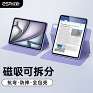 億色（ESR）適用于iPad Air6保護(hù)套13英寸2024/25新M3/2保護(hù)殼磁吸殼套可拆分蘋果平板電腦全包防摔橫豎兩用紫