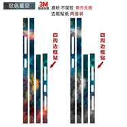 宿龍電競適用于小米15/15pro手機邊框膜3m磨砂純色透明裝飾彩膜13/13pro保護膜貼膜14/14pro卡通側(cè)邊貼紙 邊框貼紙兩套裝-雙色星空 小米15Pro