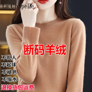 拉夏貝爾（La Chapelle）鄂爾多斯市100純 羊毛衫女秋冬低圓領(lǐng)寬松毛衣套頭羊 絨打底衫 純100自動發(fā)熱金駝色 純100自動發(fā)熱M 【100-110斤】