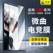 牛燁【真全屏微曲膜】努比亞紅魔9pro+/9pro鋼化膜9Spro+手機(jī)膜全屏無黑邊磨砂防指紋保護(hù)膜貼膜神器 電競微曲款2片【3D冷雕I超爽滑】 紅魔9 Pro/Pro+/SPro/SPro+