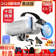 20代ar智能vr眼鏡虛擬現(xiàn)實(shí)手機(jī)專用體感游戲機(jī)3d一體機(jī)4k 2024破曉款20代激戰(zhàn)版