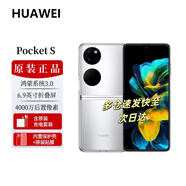 華為Pocket S 翻蓋折疊屏手機 小折疊 上下翻【全國聯(lián)保  全新正品 現貨速發(fā)  防偽驗證】 冰霜銀 8GB+256GB