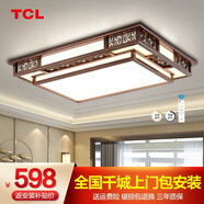 TCL新中式客廳燈吸頂燈古典中式燈具仿古實(shí)木燈具套餐中國風(fēng)燈飾中山 初喜-客廳106瓦無(wú)極調光100*70