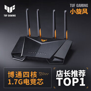 華碩（ASUS）TUF小旋風(fēng)全千兆WiFi6電競路由器/2.5G口/四核1.7G/無(wú)線(xiàn)穿墻王Aimesh隨心組路由器